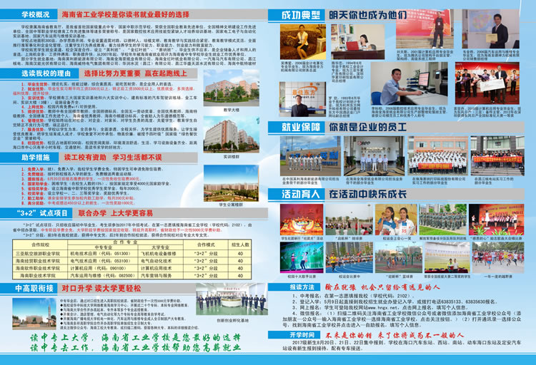 米兰体育2017招生简章2